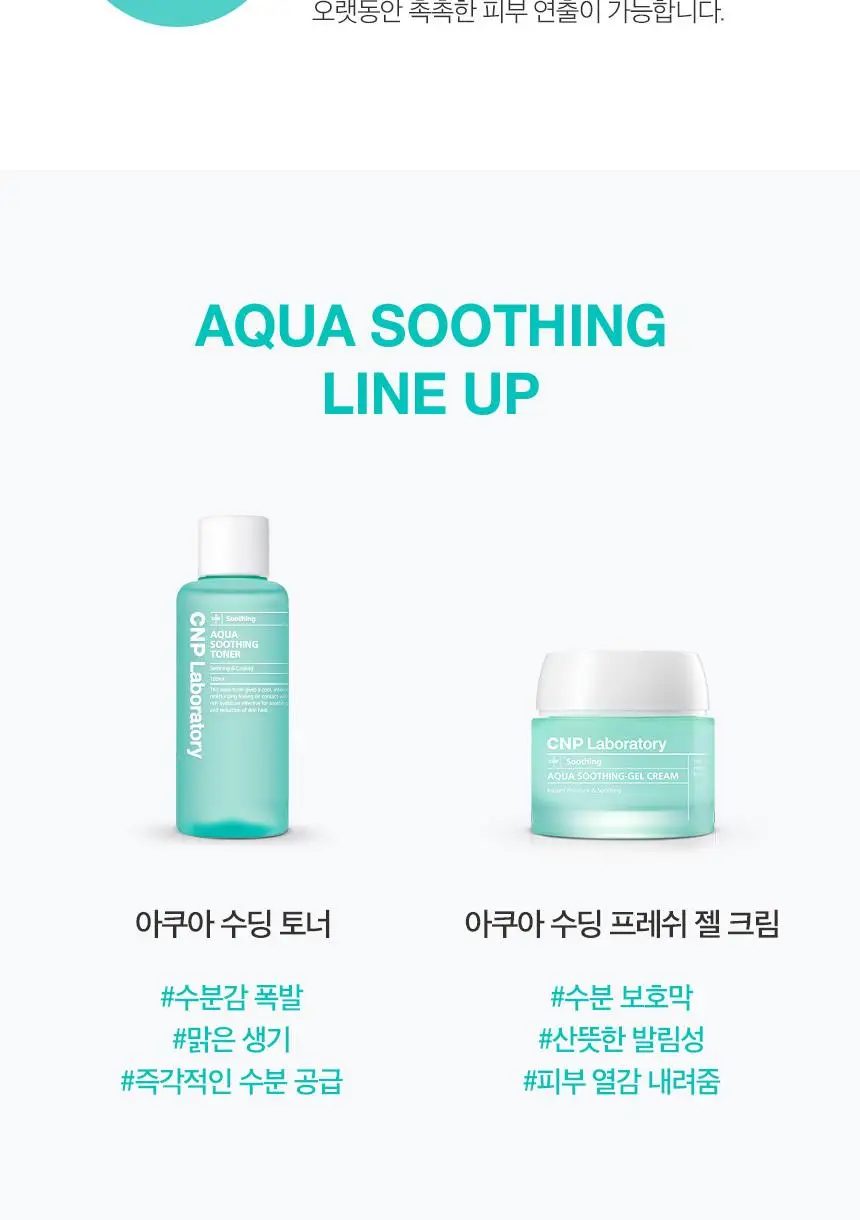 [쿨링/수분] 차앤박 아쿠아 수딩 크림 1+1 기획 상세페이지 15